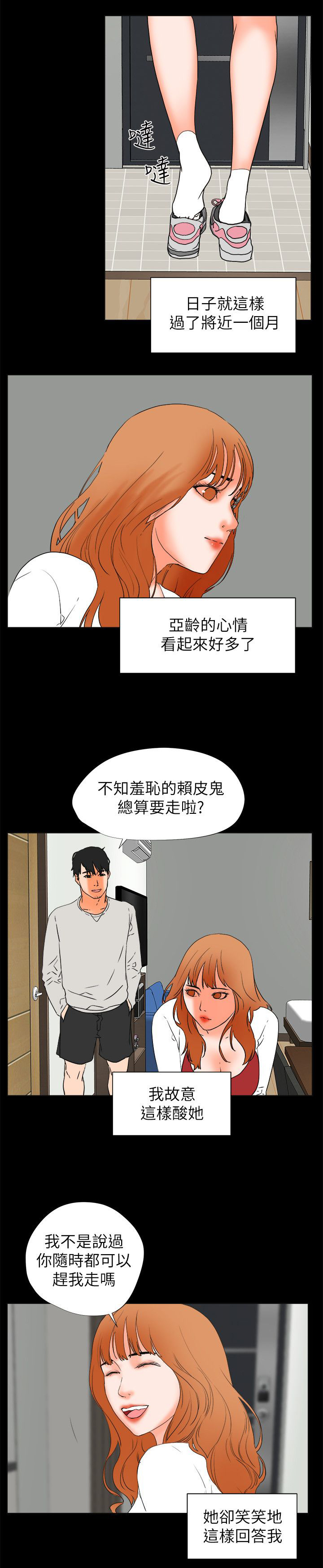 再会粤语男声漫画,第48章：互相安慰4图