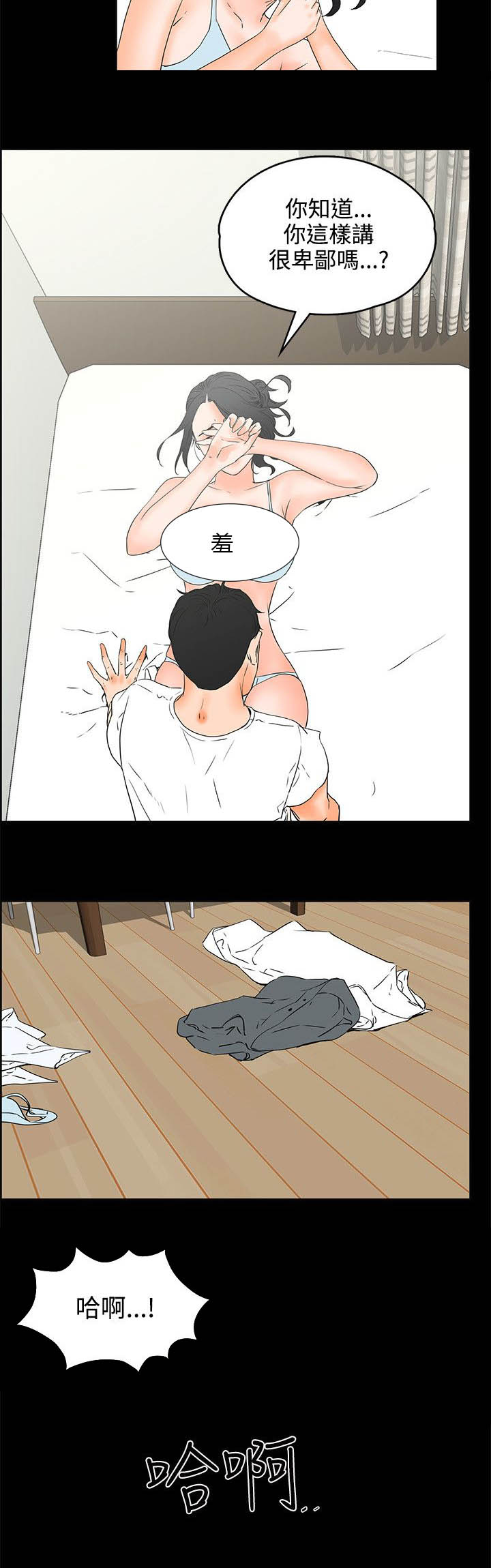 再会前任漫画,第38章：闯祸了5图