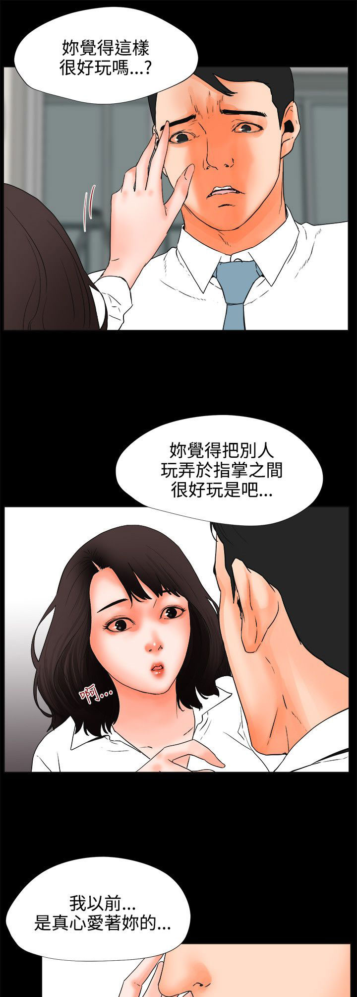 再会无缘的情人伴奏漫画,第44章：抉择1图