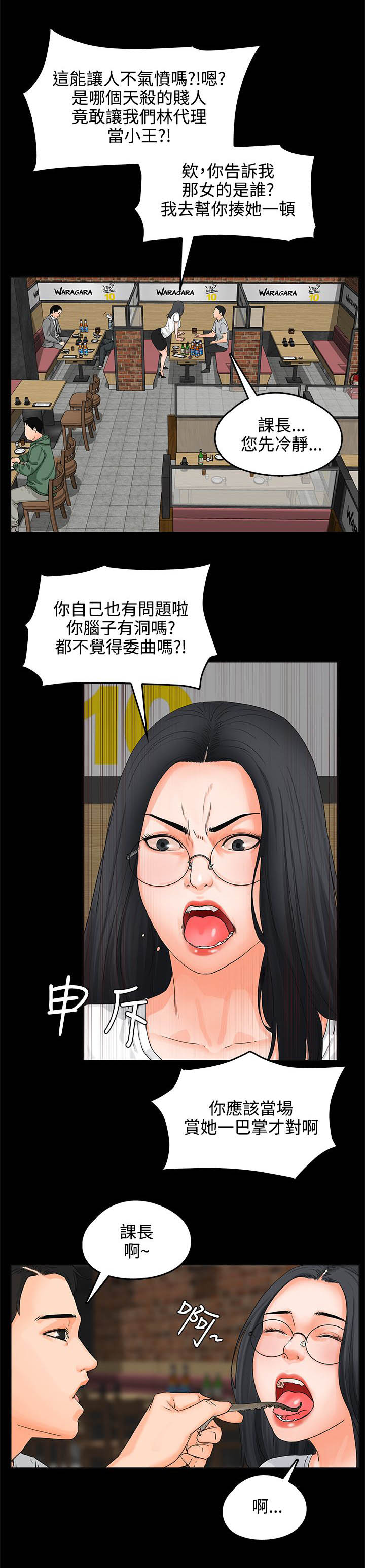 再会前任林洛安妮结局漫画,第11章：喝醉3图