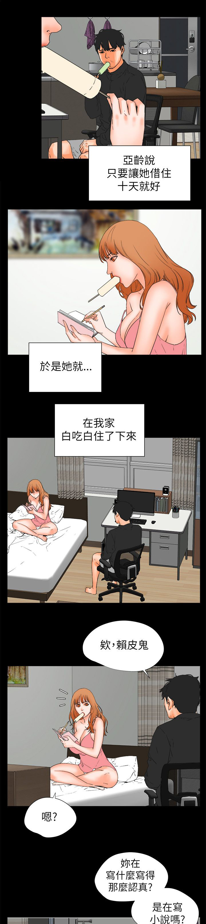 再会粤语男声漫画,第47章：愿望清单2图
