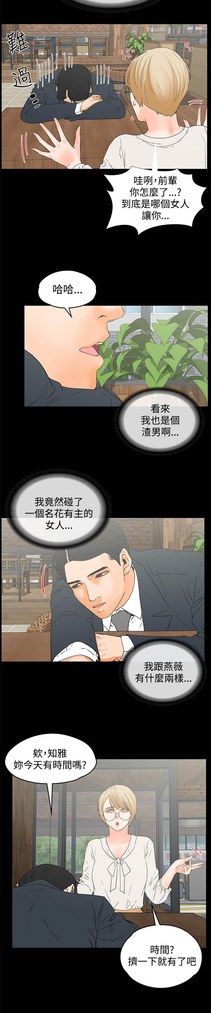 再见前任还是会心动漫画,第24章：巧遇4图