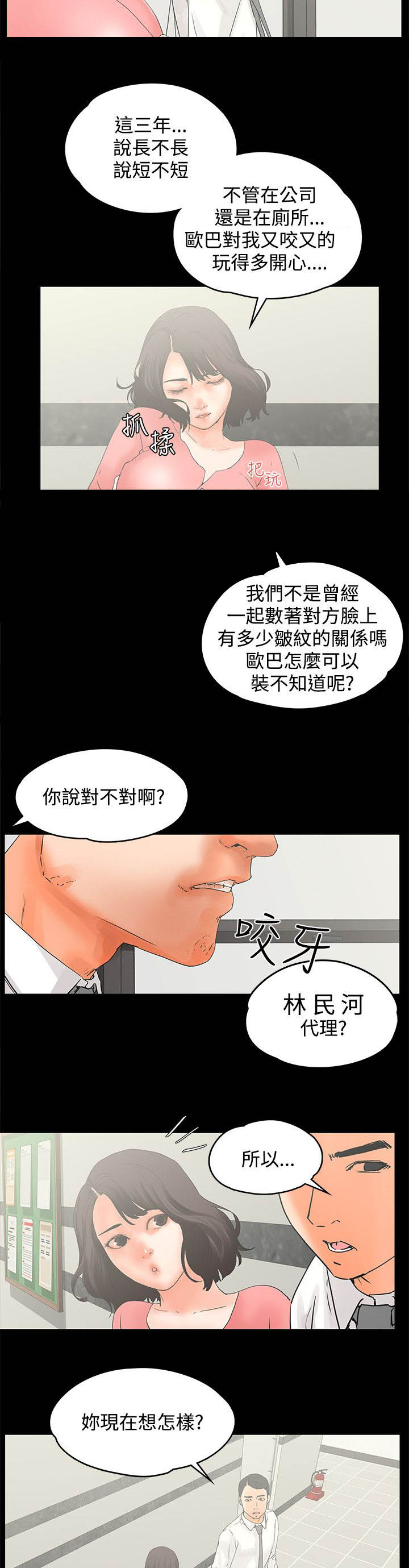 再会前任漫画,第19章：戏弄5图