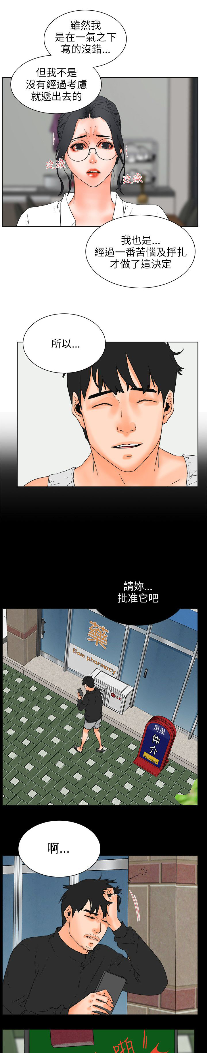 再次遇到前任漫画,第47章：愿望清单1图