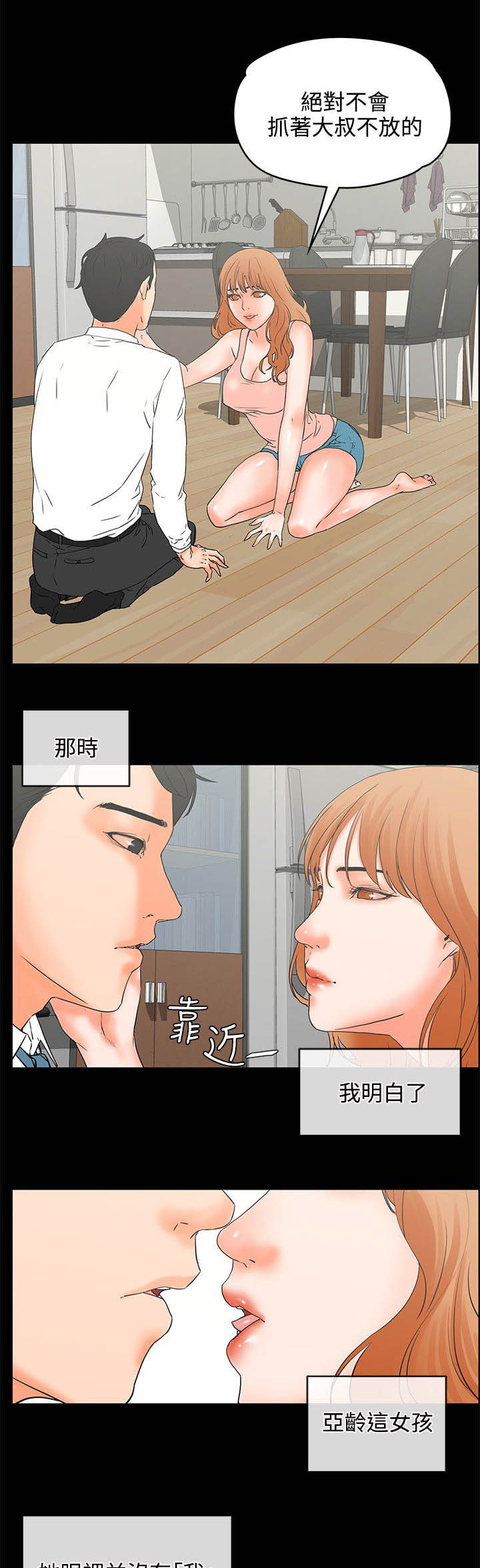 再遇到前任漫画,第30章：眼里没有我1图