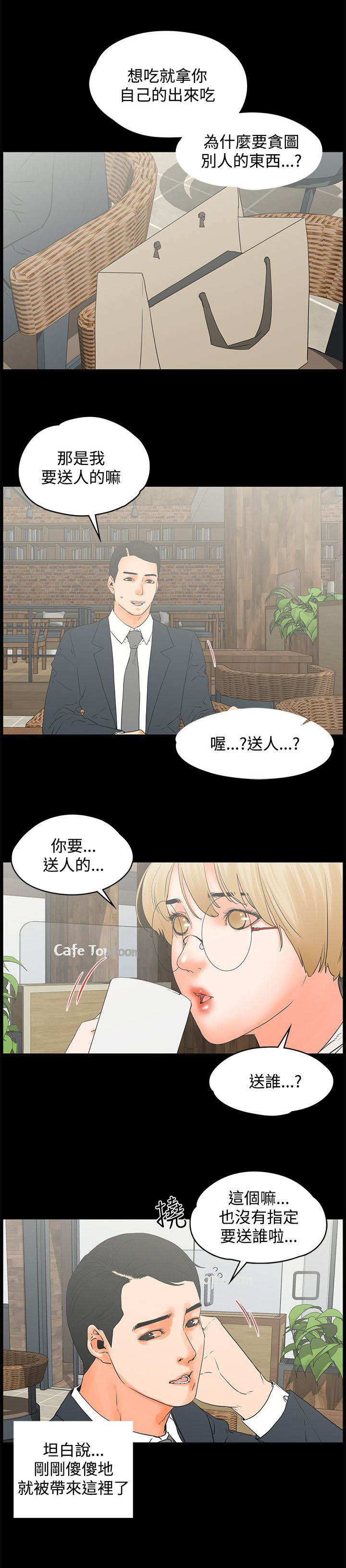 再会粤语男声漫画,第23章：马卡龙4图