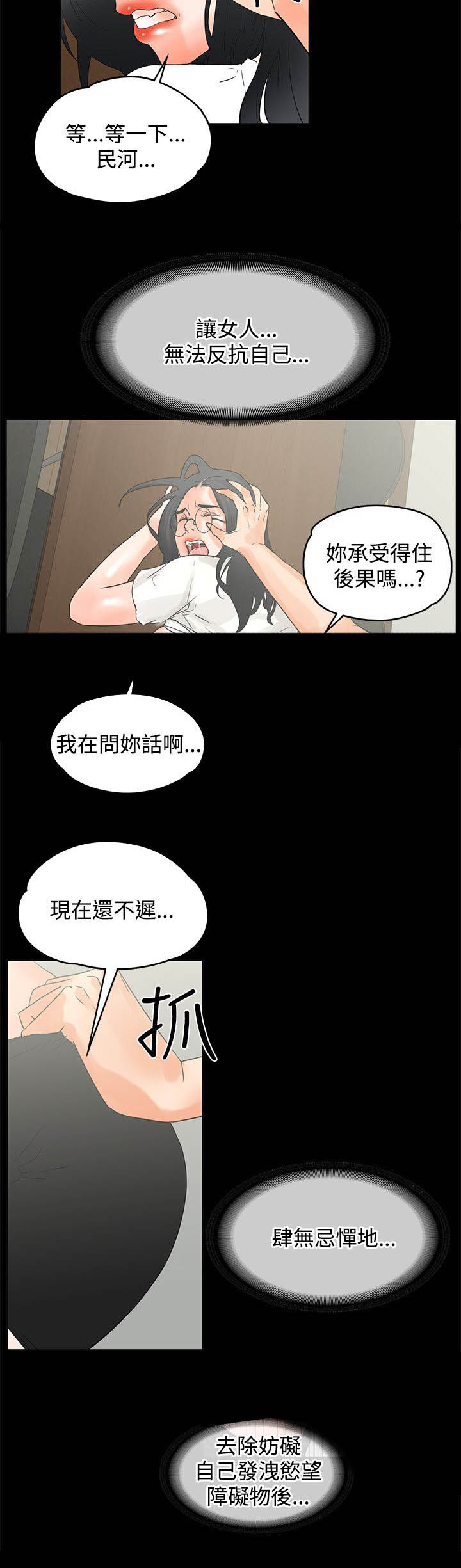 再会长江纪录片漫画,第17章：不甘心5图