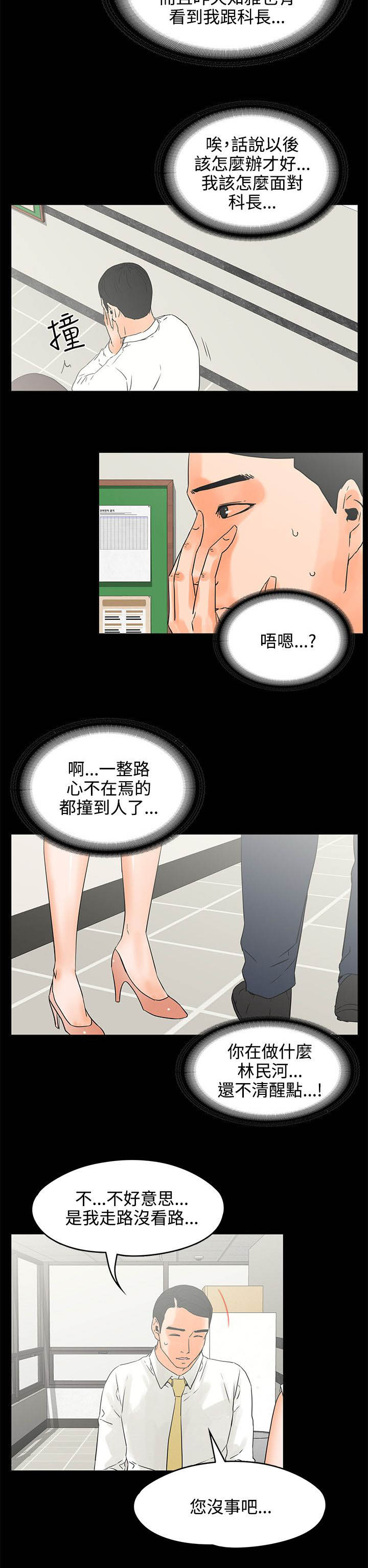 前任说再会吧漫画,第39章：目的？4图