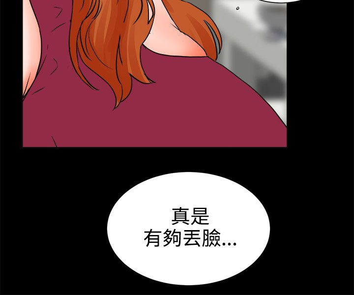 找回来前任漫画,第43章：忍耐的平静3图