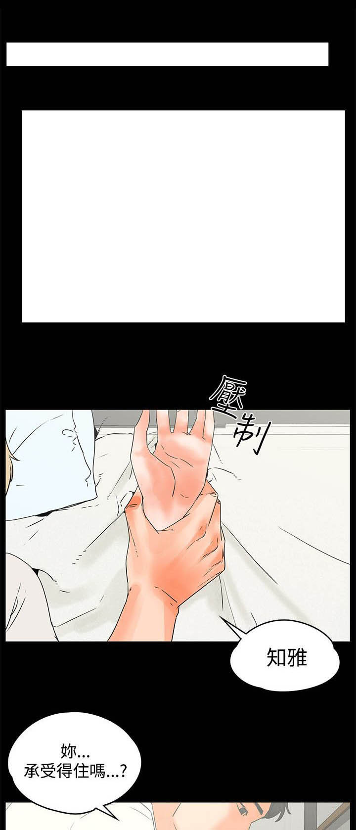 再会前任漫画,第28章：后辈1图