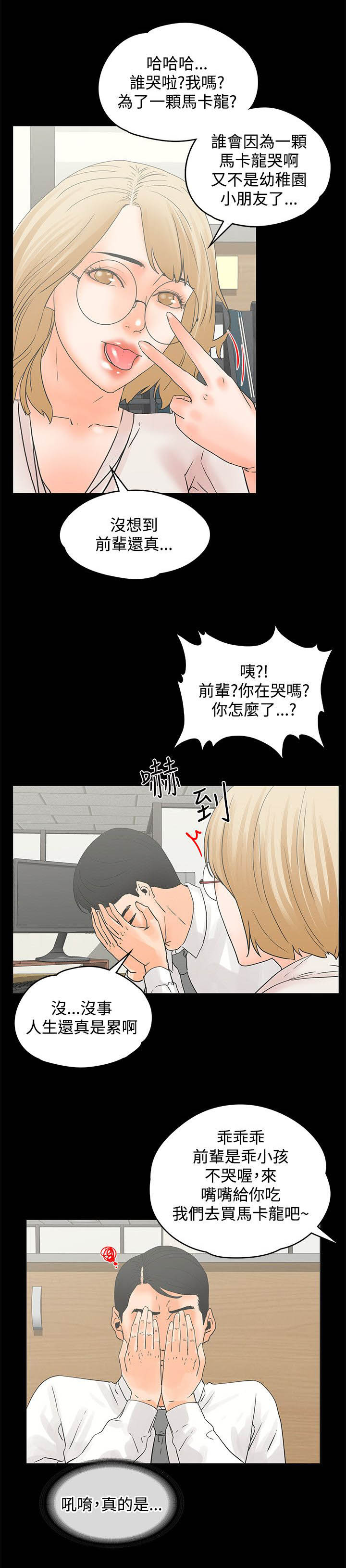 再会前任林洛安妮结局漫画,第20章：女人真可怕5图