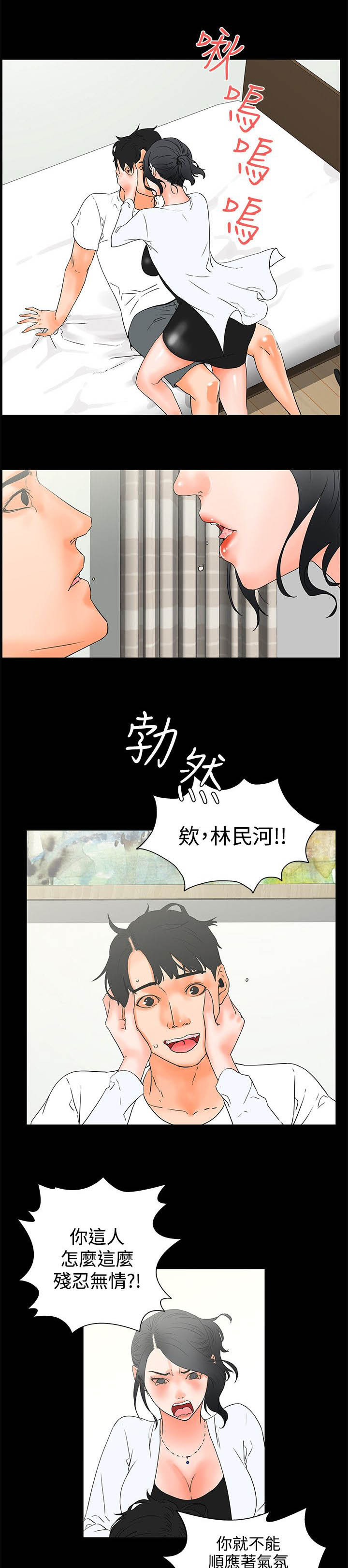 再会长江纪录片漫画,第36章：坦白2图