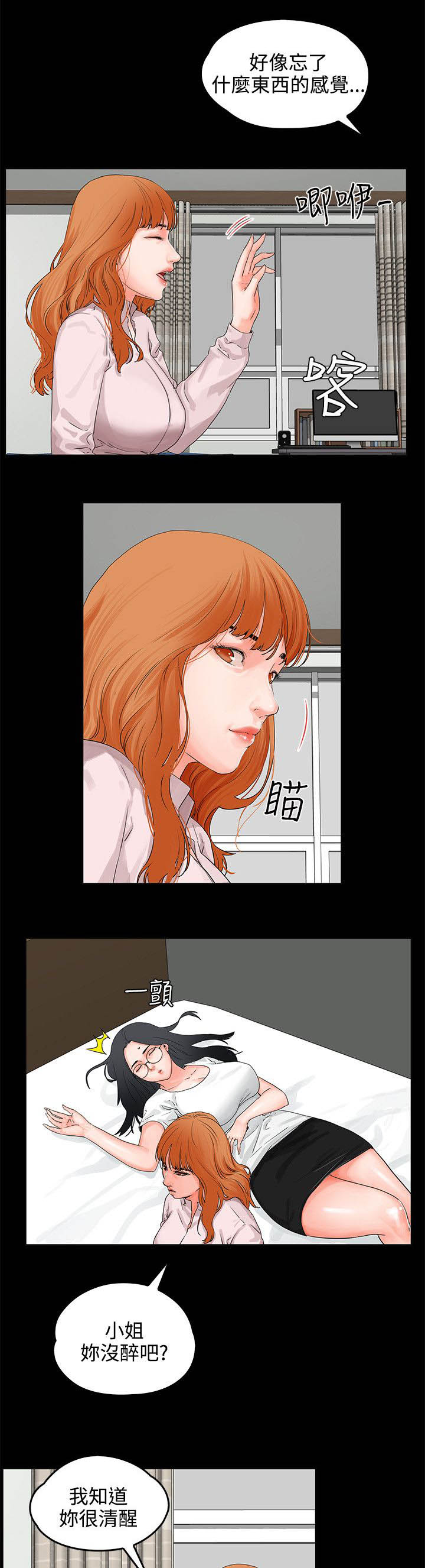 再会无缘的情人伴奏漫画,第12章：装醉5图