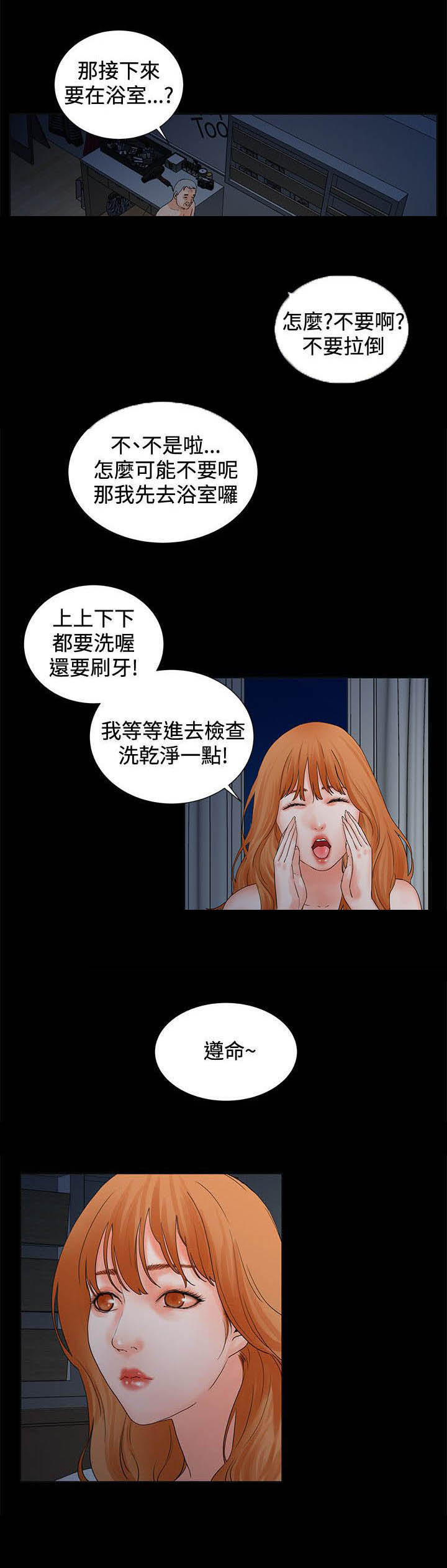再会前任全集免费漫画漫画,第4章：下次见3图