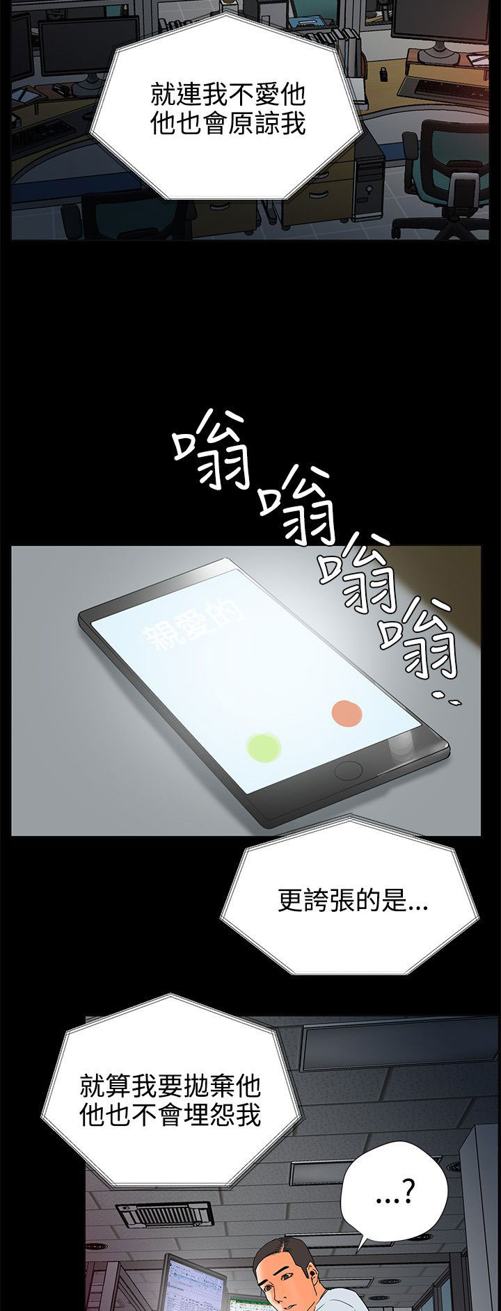 再会无缘的情人伴奏漫画,第44章：抉择1图
