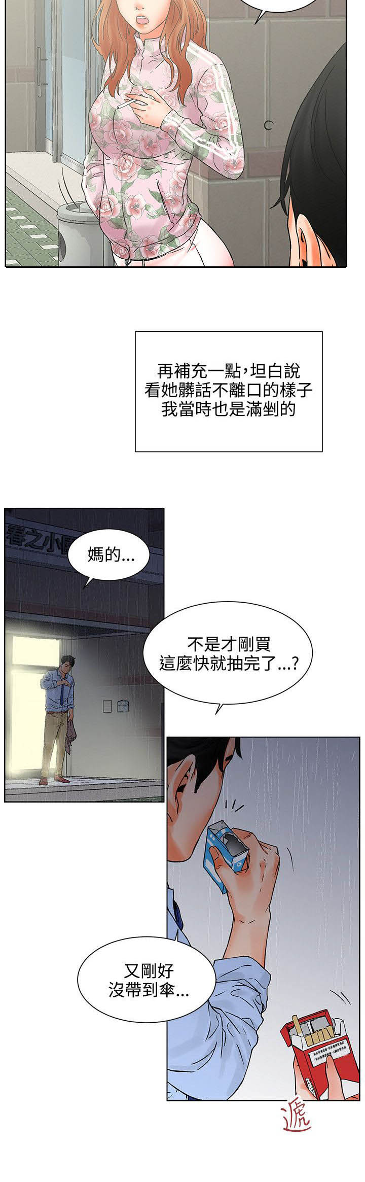 再会前任漫画,第1章：求婚失败5图