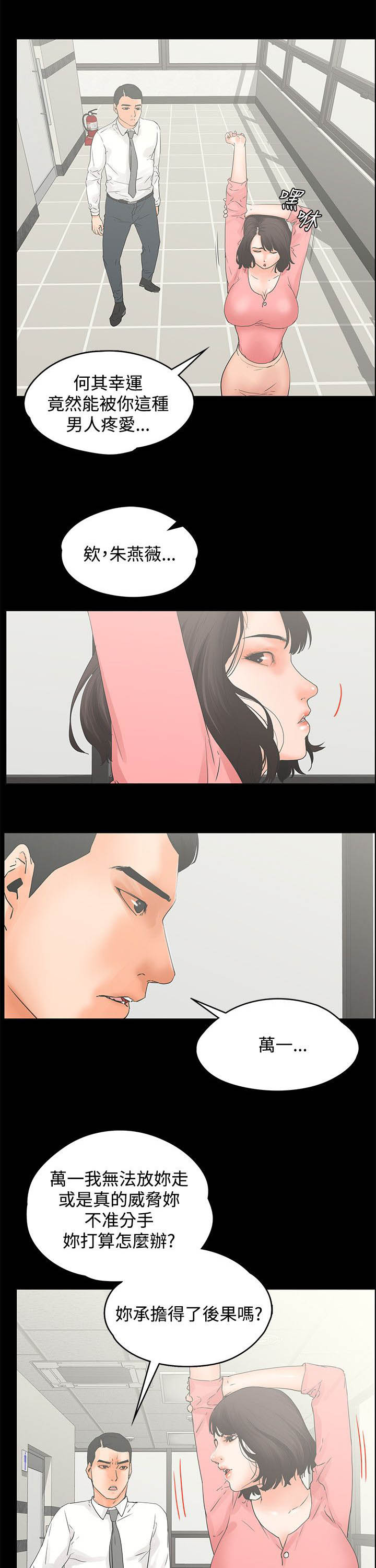 再会无缘的情人伴奏漫画,第20章：女人真可怕1图