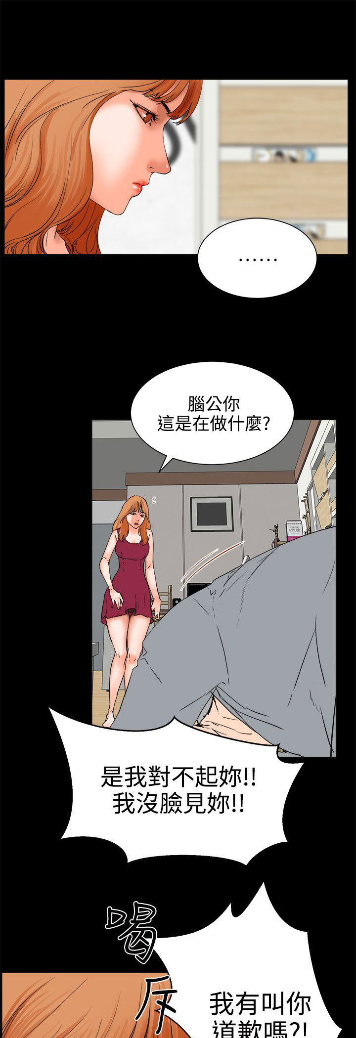 再会前任漫画,第42章：歇斯底里1图