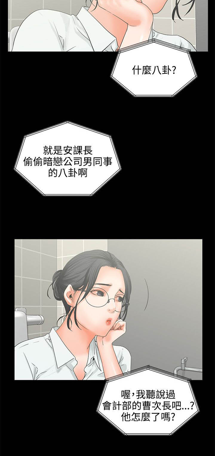 再会前任漫画,第8章：结婚？？？4图