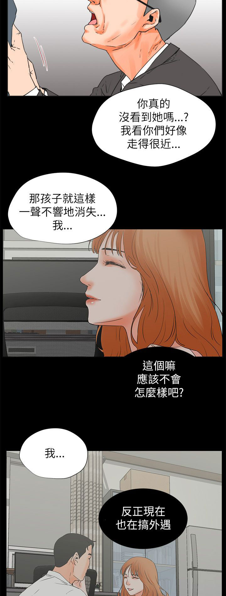 再会前任漫画,第49章：找上门的老头3图