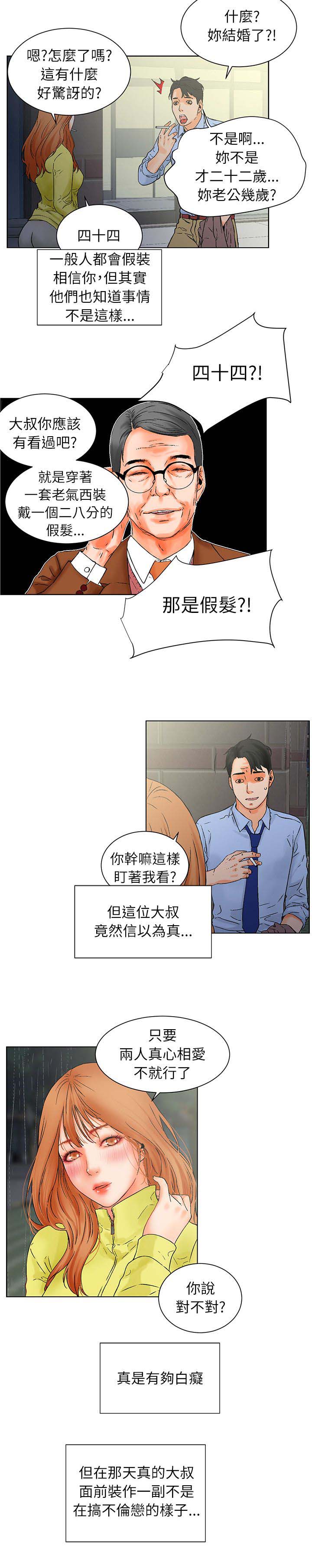 再会无缘的情人伴奏漫画,第53章：渴望认可2图