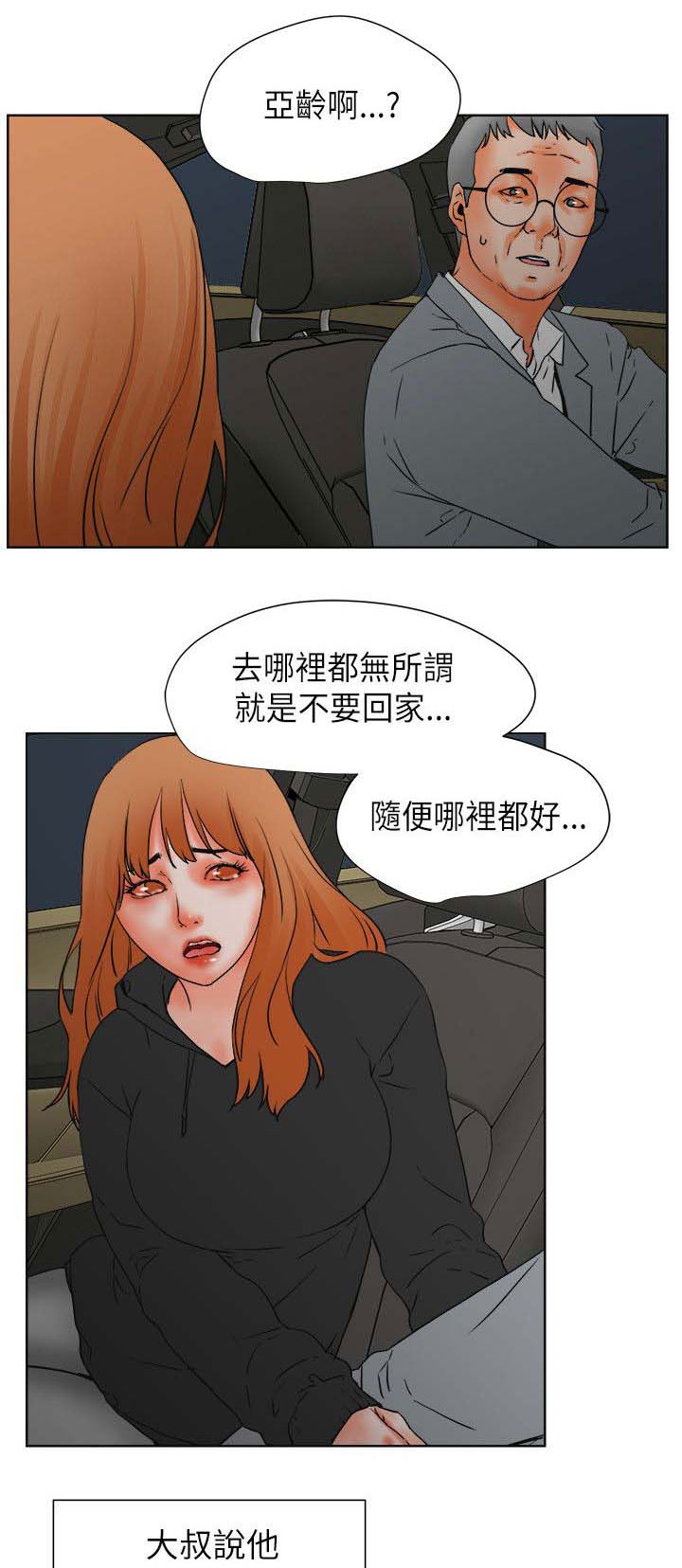 再会前任漫画,第52章：罪恶和满足3图