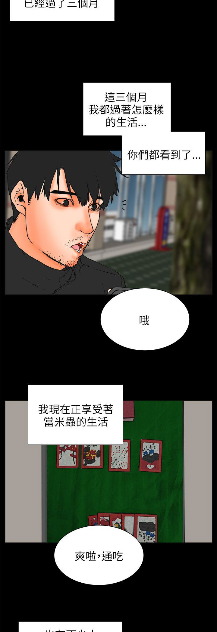 再会前任漫画,第46章：辞职3图