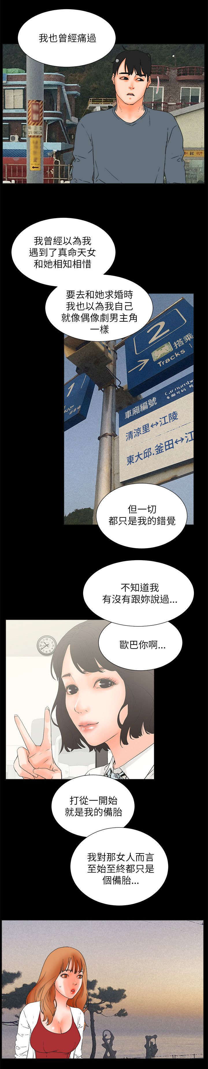 再会吧我的心上人原唱漫画,第55章：寻死1图