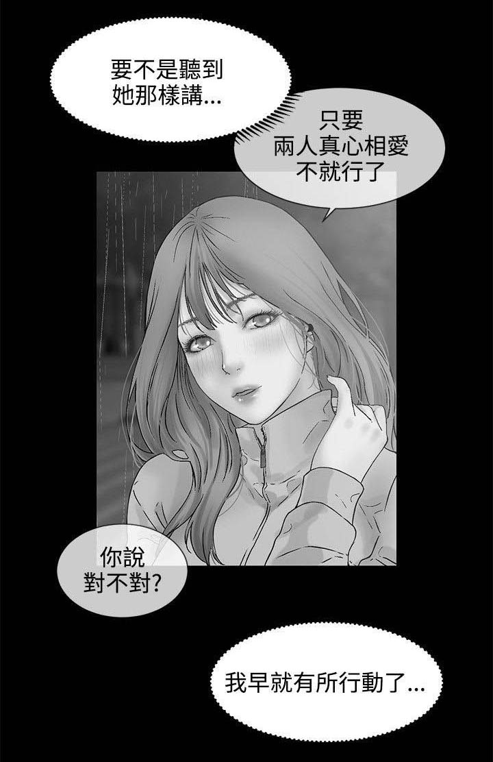 再会无缘的情人伴奏漫画,第2章：对吧3图