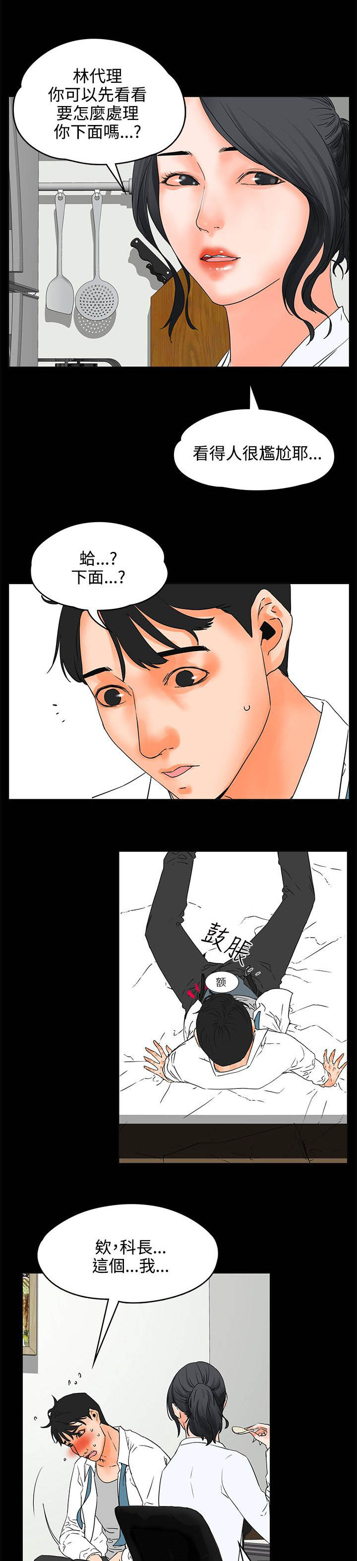 再会无缘的情人伴奏漫画,第33章：表现5图