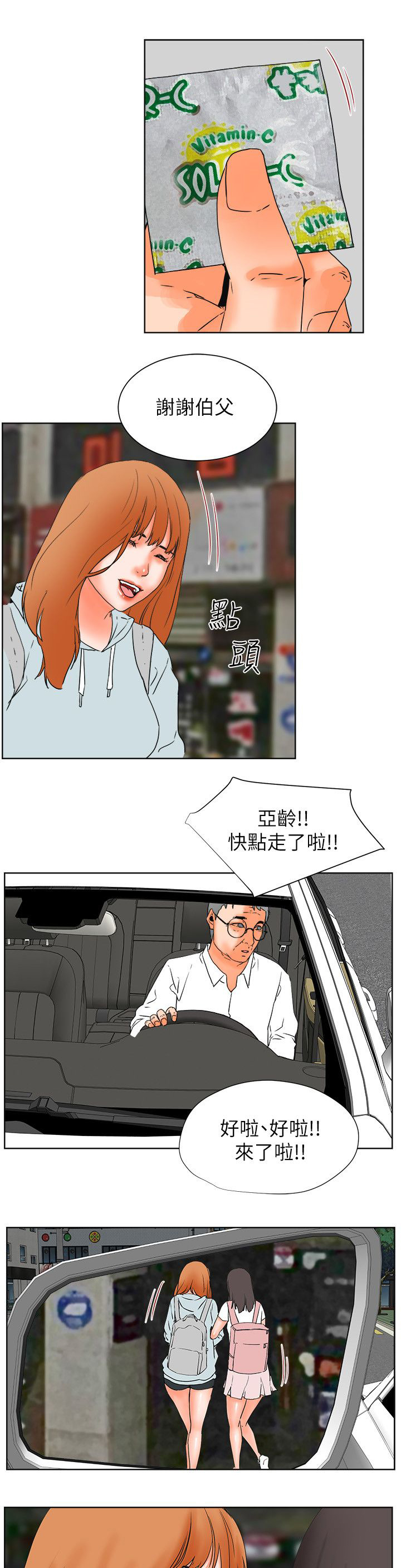 前任说再会吧漫画,第50章：想要的东西5图