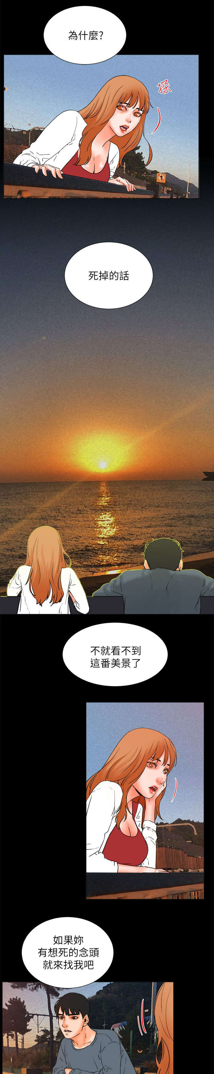 再会粤语男声漫画,第56章：完结5图