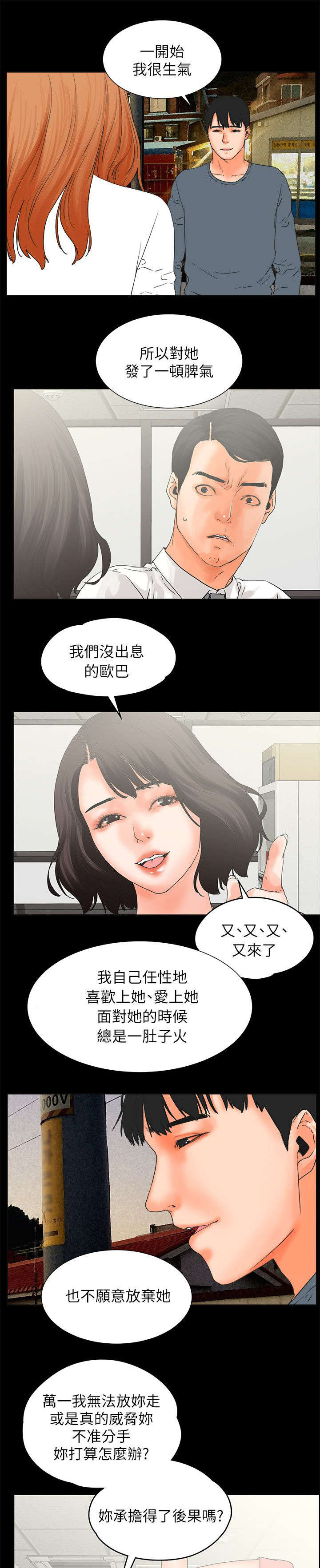 再会吧我的心上人原唱漫画,第55章：寻死2图