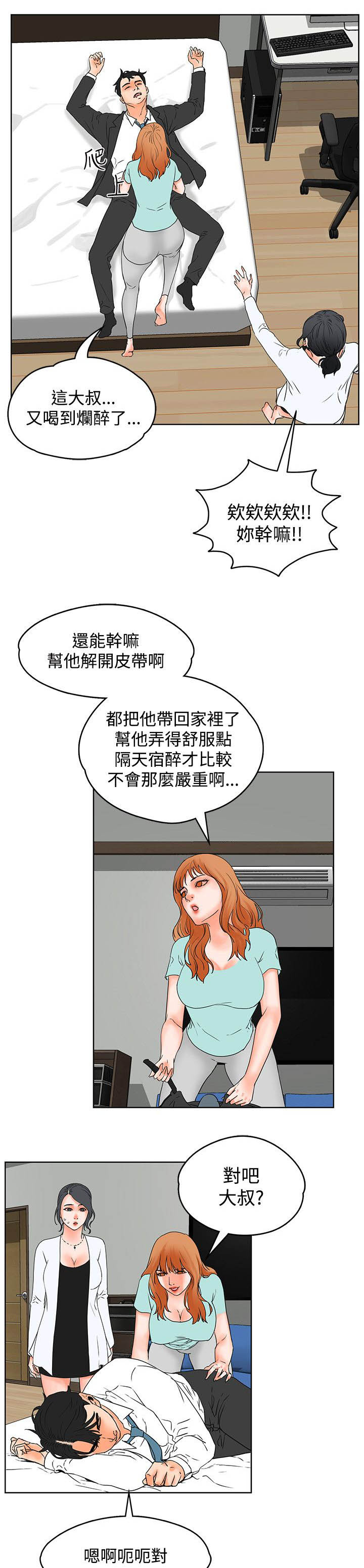 前任说再会吧漫画,第34章：计划3图