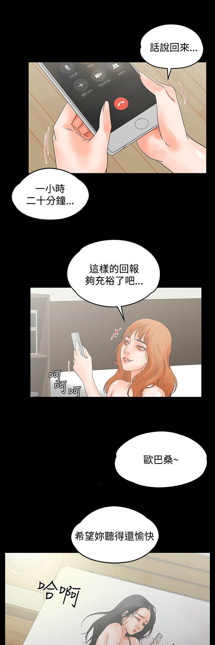 再会前任林洛安妮结局漫画,第16章：回报3图
