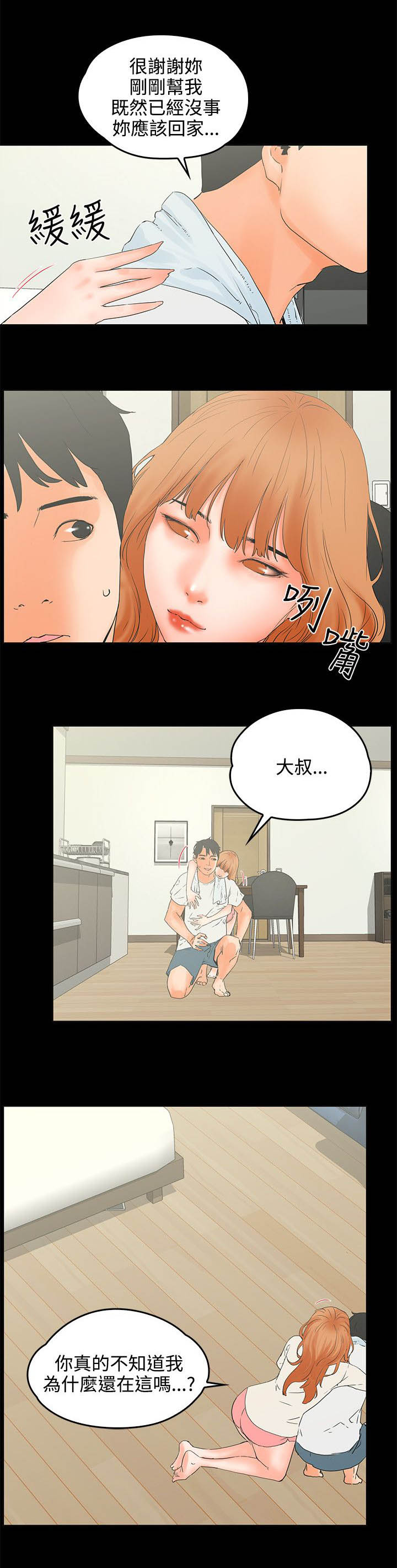 前任说再会吧漫画,第14章：听4图