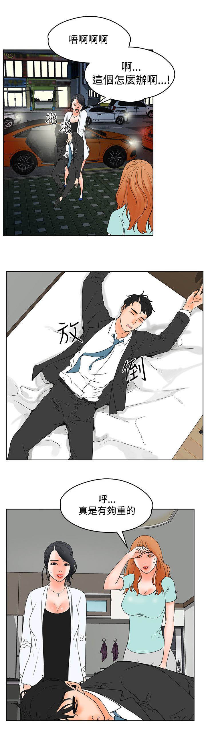 前任说再会吧漫画,第34章：计划2图