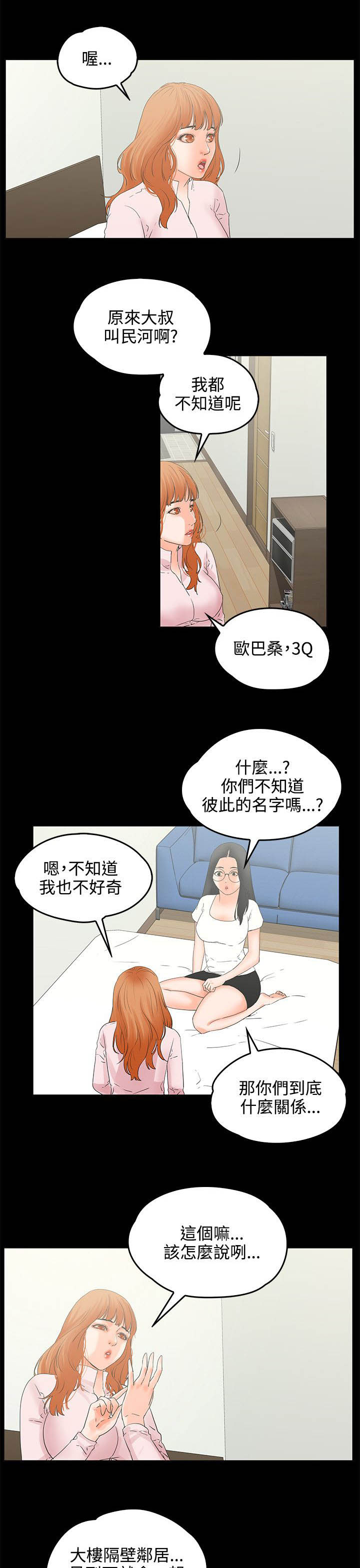 再会无缘的情人伴奏漫画,第13章：3秒3图