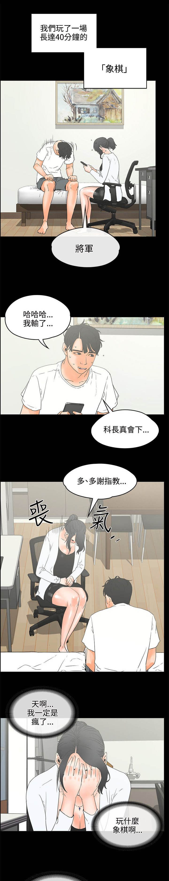 再会长江纪录片漫画,第36章：坦白2图