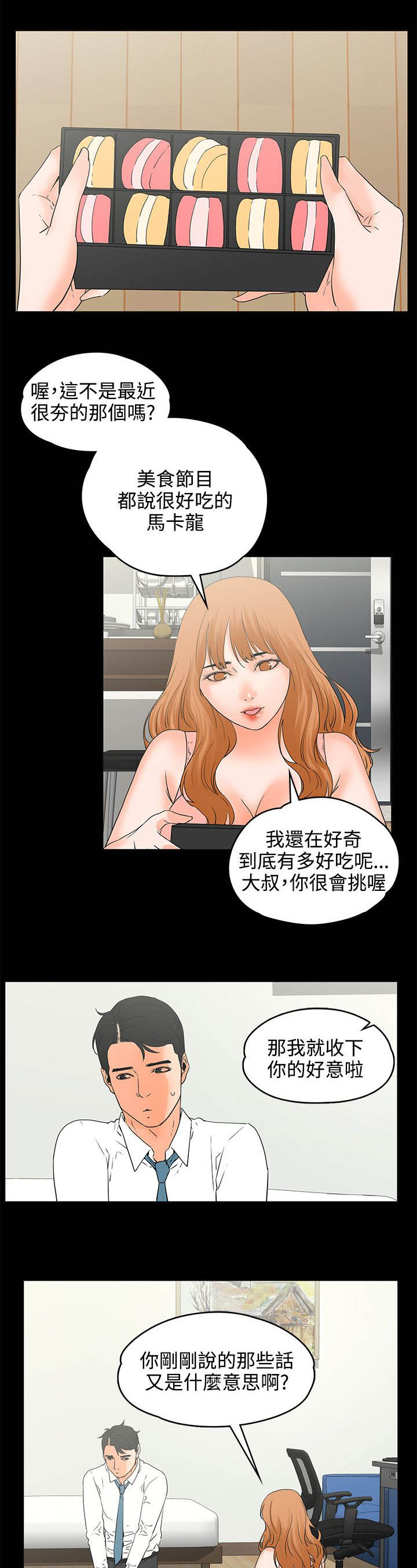 再会前任林洛安妮结局漫画,第29章：到此为止吧4图