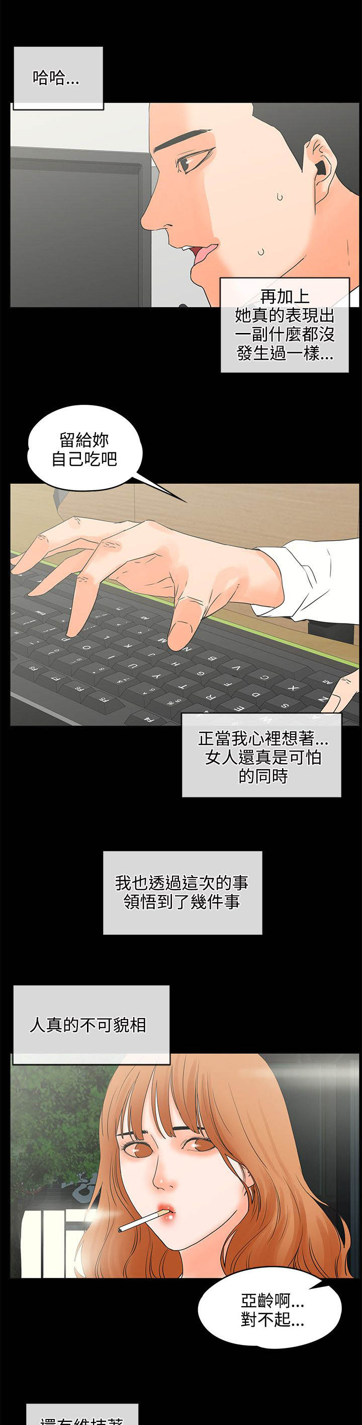 再会前任林洛安妮结局漫画,第29章：到此为止吧2图