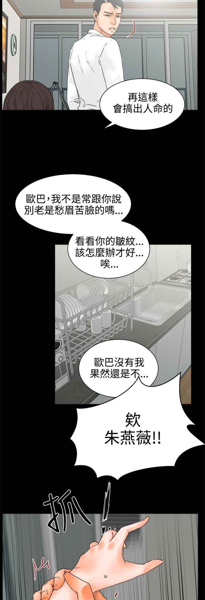 再会前任林洛安妮结局漫画,第43章：忍耐的平静2图