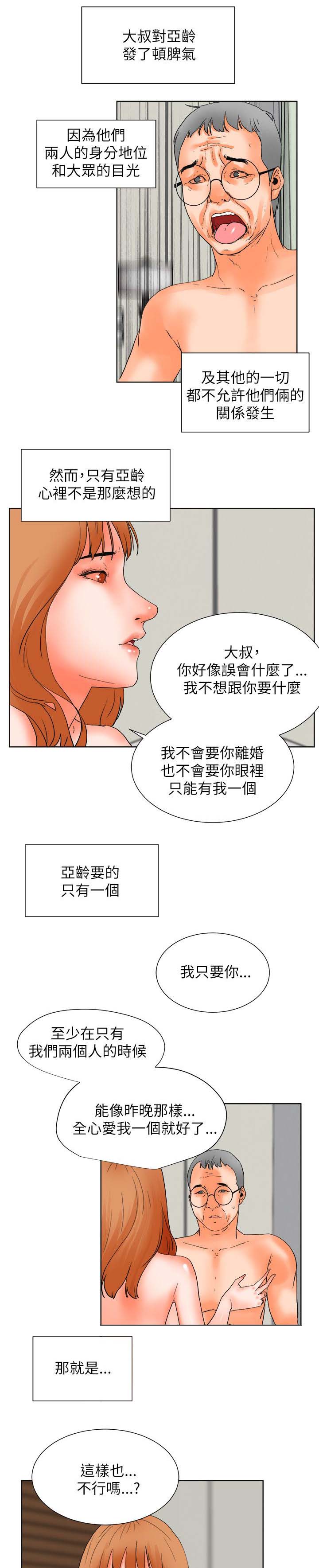 再会了刘德华歌曲漫画,第52章：罪恶和满足5图