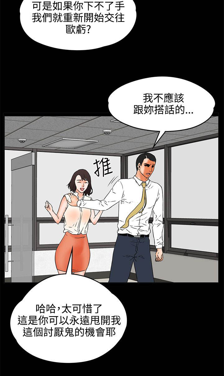 找回来前任漫画,第39章：目的？3图