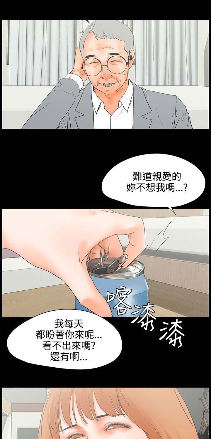 再会粤语男声漫画,第41章：女人的直觉3图