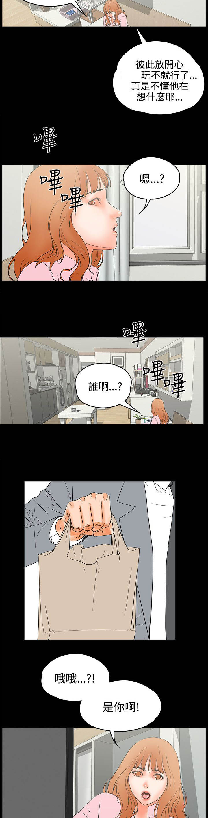 再会长江纪录片漫画,第40章：邀请？4图