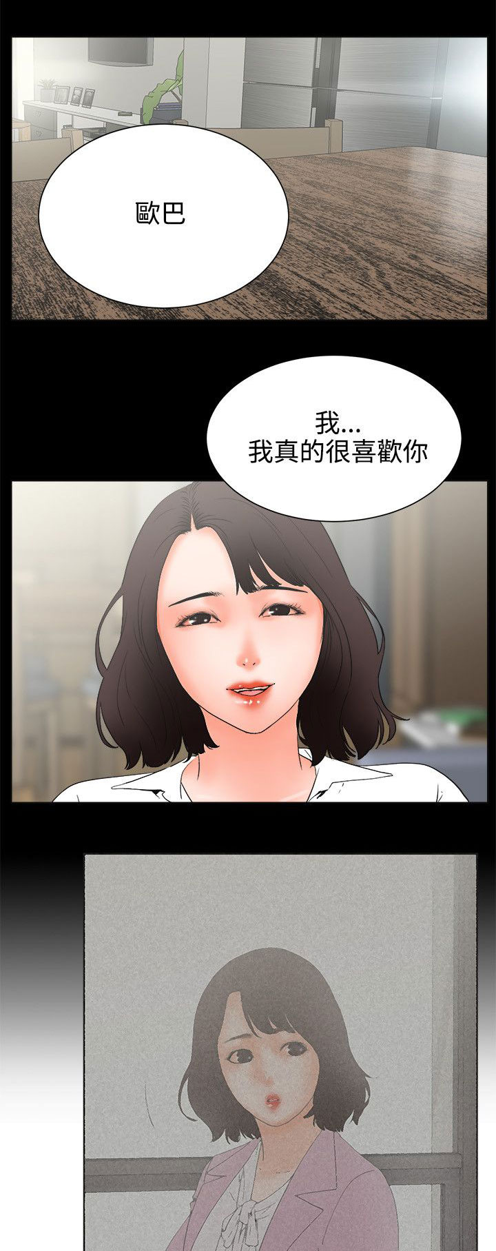 再会无缘的情人伴奏漫画,第44章：抉择2图