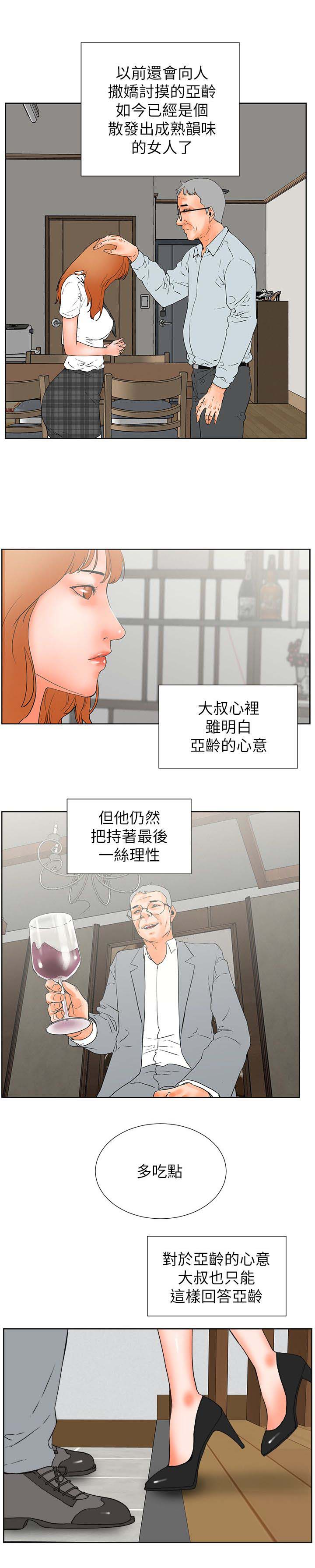 再会干一杯演唱视频漫画,第52章：罪恶和满足3图
