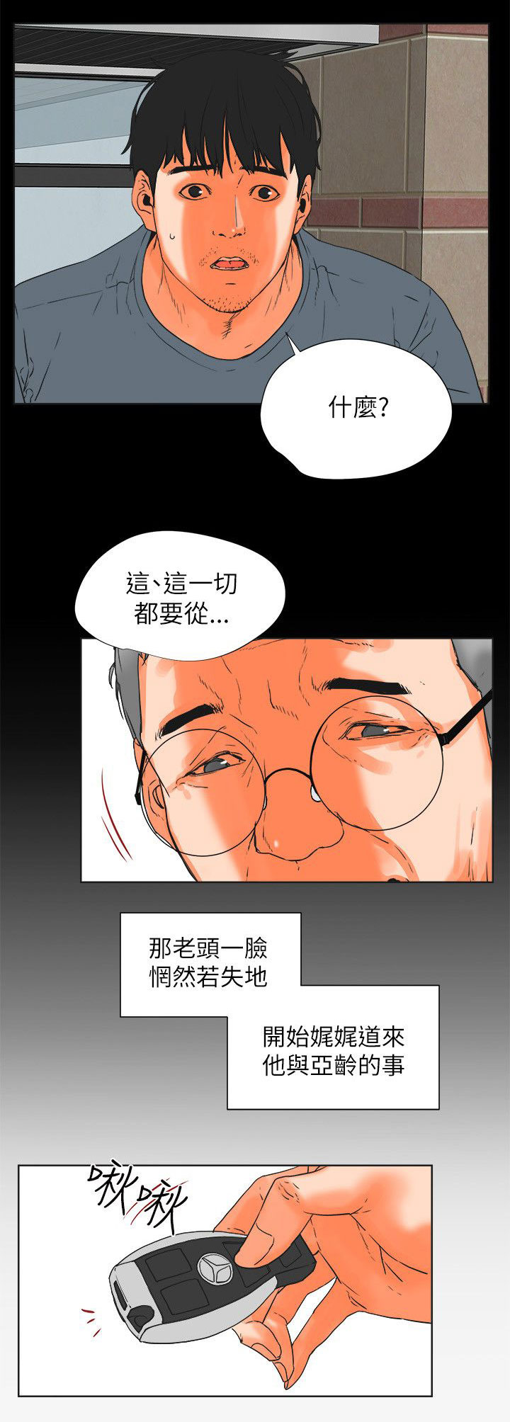 再会无缘的情人女声版漫画,第49章：找上门的老头1图