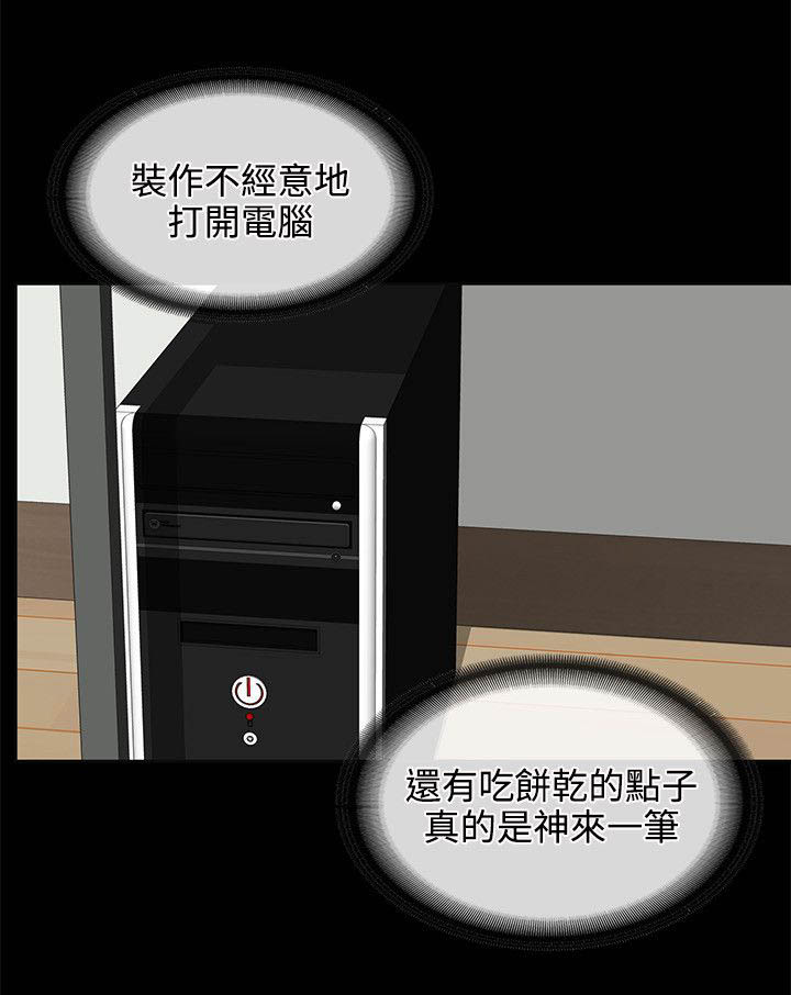 再会粤语男声漫画,第35章：找话题3图